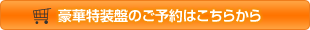 豪華特装盤のご予約はこちらから